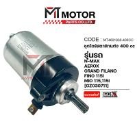 ราคา ชุดไดร์สตาร์ทแต่ง YAMAHA N MAX AEROX GRAND FILANO FINO 115 I MIO 115 I MT4601800 400CC BJN x MT ไดร์สตาร์ทNMAX ไดร์สตาร์ทAEROX ไดร์สตาร์ทGRAND FILANO ไดร์สตาร์ทFINO115i ไดร์สตาร์ทMIO115i ไดร์สตาร์ทN M
