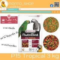 ราคา อาหารนก Versele laga NutriBird P15 Tropical 3 kg (12595643466)