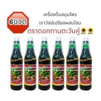 ราคา 6ขวด เครื่องดื่มสมุนไพรเถาวัลย์เปรียงผสมโสมตราดอกทานตะวันคู่ (22990507309)