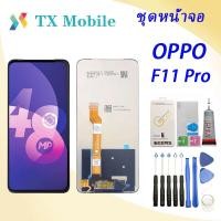 ราคา หน้าจอจริง 100 เข้ากันได้กับรุ่นหน้าจอ ชุดหน้าจอ Oppo F11Pro งานแท้มีประกัน (20752704130)