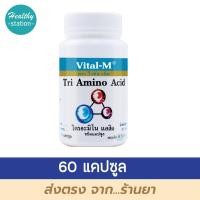 ราคา Vital m tri amino acid 60 capsules (10844218346)