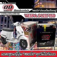 ราคา แบตเตอรี่ BATTERY VESPA S125 S150 I GET ขนาด12V 7Ah แบตเตอรี่ใหม่ เวสป้า เอส125 ทุกรุ่น แบตเตอรี่พร้อมใช้งาน OD YTX7L BS รับประกัน3เดือน (21961494767)