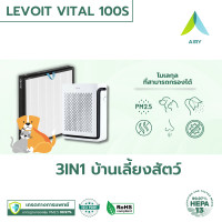 ราคา ไส้กรองอากาศ ไส้กรอง 3IN1 LEVOIT VITAL 100S 200S กรอง อากาศ ฝุ่น PM2 5 แบคทีเรีย สัตว์เลี้ยง HEPA H13 เกรดแพทย์ (23176026027)