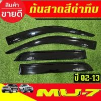 ราคา กันแมลงใหญ่ ดำทึบ อีซูซุ มู7 ISUZU MU7 2002 2003 2004 2005 2006 ใส่ร่วมกันได้ A (24774691910)