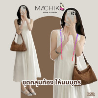 ราคา Machiko D52 เดรสขาวให้นม SPRING เดรสยาวคนท้อง ชุดให้นม ชุดคลุมท้อง ใส่ออกงาน แม่ท้องตั้งครรภ์ (26234803877)