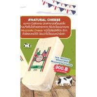 ราคา Part Skim Milk Mozzarella Cheese Whole Milk Mozzarella Cheese (24448144438)