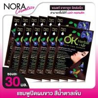 ราคา 12 ซอง แชมพูปิดผมขาว OK Herbal โอเค เฮอเบิล 30 มล สีน้ำตาลเข้ม (12587158475)