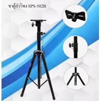 ราคา YCH ขาตั้งตู้ลำโพง TADA SPS 502B ขาตั้งตู้ลำโพงสีดำ ขาวางตู้ลำโพง พร้อมปีกผีเสื้อ 1ชุด (2215702522)