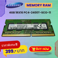 ราคา เมมโมรี่แรม Samsung DDR4 4GB 1RX16 PC4 2400T (22882672896)