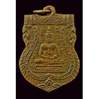ราคา เหรียญหลวงพ่อโสธรเสมาปี2460 ครับขอบข้างเลื่อย ศิลปสวยงาม น่าบูชา (23397255095)