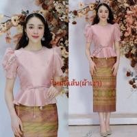 ราคา ชุดผ้าไหมแขนตุ๊กตาแต่งผูกเอวอัดผ้ากาว เสื้อ ผ้าถุงป้ายฟรีใส่ติดตะขอ มีเก็บเงินปลายทางจ้า (22068869792)