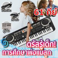 ราคา พร้อมส่ง คีย์บอร์ดไฟฟ้า MQ 6106 เปียนโนเด็ก ของเล่นเด็ก เปียโนเด็ก คีย์บอร์ดเปียโน 61 คีย์ 37 คีย์ อิเล็คโทน เปียโน (16239506111)