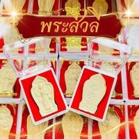 ราคา ยกลัง100องค์พระสีวลีเนื้อผงบรรจุกล่องผ้ากำมะหยี่สีแดงพระของขวัญ พระสีวลี พระผง พร้อมกล่อง ยกลัง 100ตลับ (126494228968)