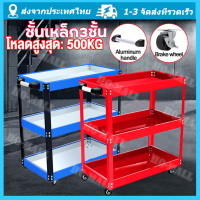 ราคา ร้านกรุงเทพ ชั้นวางของ ชั้นเหล็กวางของ ชั้นเหล็ก3ชั้น ชั้นเหล็ก ชั้นวางเครื่องมือ ชั้นอเนกประสงค์ แบบมีล้อเลื่อน (18789044214)