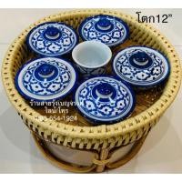 ราคา ข้าวพระพุทธ ขนาดเล็ก ถ้วยมีฝา3 7 โตก12 ข้าวพระ ชุดขันโตก ชุดโตกอาหาร ลายคราม ชุดถวายข้าวพระ กว้าง3 5 นิ้ว โตกหวายพิธี (21341891655)