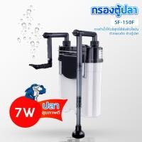 ราคา XE SF 150F กรองน้ำตู้ปลานอกตู้ กรองน้ำตู้ปลาแขวน ข้างของตู้ปลา แบบแขวน ติดผนังตู้ปลา กรองไขมัน (25143598056)