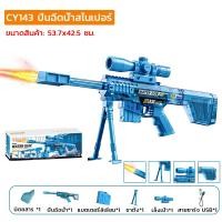 ราคา ปืนฉีดน้ำไฟฟ้า ปืนฉีดน้ำสไนเปอร์ ปืนฉีดน้ำเกรดสูง ระยะยิงไกล ความจุมาก ปืนฉีดน้ำเด็กสงกรานต์ แสงไฟสวยงาม (126236690925)