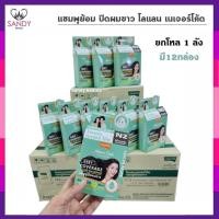ราคา ขายยกโหล แชมพูย้อม Lolane โลแลน เนเจอร์โค้ด ปิดผมขาว มี 12 สี 1 ลัง มี 12 กล่อง แชมพูปิดผมขาว ไม่มีแอมโมเนีย ปราศจากสารเคมีอันตราย สารสกัดธรรมชาติ (23303065102)
