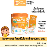 ราคา Infolife Fiber Immuplus ไฟเบอร์ Prebiotic Postbiotic ใยอาหาร ไฟเบอร์เด็ก ท้องผูก อาหารเสริมเด็ก (24989108219)