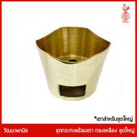 ราคา THAI BRONZE กระทะทองเหลือง พร้อมเตาทองเหลือง หม้อทองเหลือง สำหรับเสิร์ฟบนโต๊ะอาหาร ขนาดเล็ก ใหญ่ (17337143570)