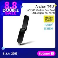 ราคา Archer T4U อุปกรณ์รับ Wi Fi AC1300 Wireless Dual Band USB Adapter ivoryitshop (482906959)
