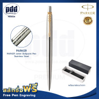 ราคา ปากกาสลักชื่อฟรี PARKER ป๊ากเกอร์ ลูกลื่น จ๊อตเตอร์ สแตนเลสสตีล หมึกน้ำเงิน หมึกดำ FREE ENGRAVING PARKER Jotter Ballpoint Pen Stainless Steel (4236138722)