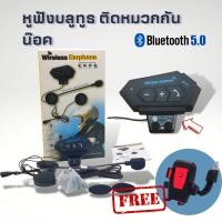 ราคา หูฟังบลูทูธ ติดหมวกกันน๊อค ฺBT 12 รับสาย ฟังเพลง ขณะขับขี่ เชื่อมต่อผ่านบลูทูธ ไร้สาย มีไมโครโฟนในตัว ติดตั้งง่าย กันน้ำ 100 เปอร์เซนต์ (13692231443)