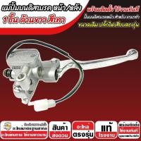 ราคา ปั้มเบรค Yamaha YZF R15 R ขวา ยามาฮ่า อาร์15 ปั้มเบรค ปั้มขวา YAMAHA R15 ปั้มดิสเบรค มือเบรค สีเทา ปั้มบนเดิม ปั้มดิส ปลัีกไฟตรงรุ่น ตัวแรก (24362195212)