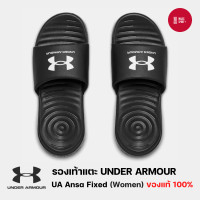 ราคา Under Armour รองเท้าแตะ UA Ansa Fixed Women ของแท้100 พื้นนุ่ม ใส่สบาย (20988125161)