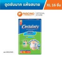 ราคา Certainty Superpants เซอร์เทนตี้ ซุปเปอร์แพ้นส์ กางเกงผ้าอ้อมผู้ใหญ่ ซึมซับมาก Size XL 16 ชิ้น (14615832224)