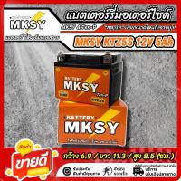 ราคา แบตเตอรี่ MKSY คุ้มค่า Yamaha Nouvo 135 KTZ5S 12V5Ah ยามาฮ่า นูโว 135 เท่านั้น ทนทาน อย่างดี O8 (25116088414)