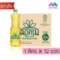 ราคา ยกลัง 12 ขวด รวม น้ำมันพืช ปาล์ม ถั่วเหลือง รำข้าว มะพร้าว ตราเกสร มรกต โอลีน ดอกไม้ หยก องุ่น คิง มังกรทอง (25749404062)
