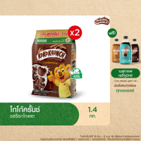 ราคา KOKO KRUNCH โกโก้ครั้นช์ ซีเรียล โฮลเกรน ข้าวสาลีอบกรอบรสช็อกโกแลต 1 4 กิโลกรัม x2 (15830544395)