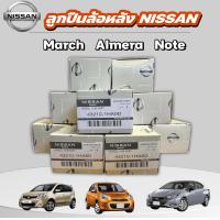 ราคา ลูกปืนล้อหลัง นิสสันมาร์ช อัลเมร่า โน๊ต Nissan MarchAlmeraNote (26153788352)