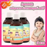 ราคา 3 ขวด Lamoon DHA Plus Lutein L Lysine Plus Amino Sambucus Plus Shiitake 120ml ขวด ลามุน ผลิตภัณฑ์เสริมอาหารเด็ก (21402708231)
