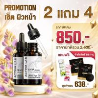 ราคา Set ACTIVA LAB Serum 2 ขวด แถมฟรี สบู่นีออนโสมดำ 2 ก้อน โมอี้คอลลาเจนไฟเบอร์อย่างละ 1 ซอง (126730676660)