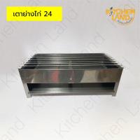 ราคา เตาย่างไก่ เตาปิ้งไก่ เตาย่างบาร์บีคิว ลูกชิ้นไส้กรอก อาหารทะเล สแตนเลส (12506156483)