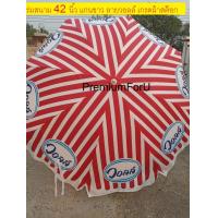 ราคา ร่มสนาม ร่ม42 และ 45นิ้ว ร่มสต๊อก ร่มราคาถูก ร่มสนามลายไอติมวอลล์ ไอศกรีมวอลล์ (1388816772)