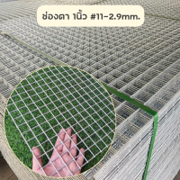 ราคา ตะแกรงอาร์ค ตะแกรงลวดเหล็กชุบกัลวาไนซ์ wire mesh ทำกรง แขวนของ ตะแกรงขายของ ตะแกรงเหล็ก กรงสัตว์เลี้ยง คอกสัตว์เลี้ยง กั้นคอก ขนาด1x 2m (24704207605)