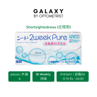 ราคา SEED คอนแทคเลนส์สายตาสั้น ราย 2 สัปดาห์ 1 กล่อง 6 ชิ้น สายตาสั้น สายตาสั้นสูงสุด 24 00 (23183614711)