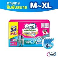 ราคา ยกลัง Lifree ไลฟ์รี่ ผ้าอ้อมผู้ใหญ่ กางเกงซึมซับสบาย กางเกงผ้าอ้อม lifree (20792874018)