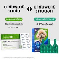 ราคา เม็ดยาขับพยาธิสัตว์เลี้ยงภายในและภายนอก (26444013253)