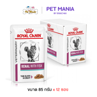 ราคา 12ซอง Royal Canin Renal With Fish Cat Pouch อาหารเปียกแมวสูตรปลาสำหรับรักษาโรคไต ขนาด 85 g x12 (11455630519)