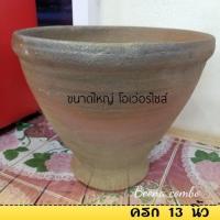 ราคา ครกใหญ่ขนาด 13 นิ้ว เฉพาะครก ใหญ่มากโอเว่อร์ไซส์ ครกร้านส้มตำ ครกส้มตำ ครกใหญ่ ครกหินทราย ไม่ขึ้นรา ทนทาน (644504446)