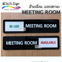 ราคา ป้ายเลื่อน MEETING ROOM อะคริลิค ติดสติกเกอร์ ป้ายห้องประชุม ว่าง ไม่ว่าง ภาษาอังกฤษ in use Available ป้ายหน้าห้อง ป้ายmeeting room sign (12636277182)