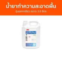 ราคา น้ำยาทำความสะอาดพื้น 3M รุ่นฉลากเขียว ขนาด 3 5 ลิตร น้ำยาถูพื้น น้ำยาถูพื้นไม้ น้ำยาถูพื้นฆ่าเชื้อ น้ำยาถูบ้าน น้ำยาถูพื้นหอม นำ้ยาถูพื้น น้ำยาถูพื้นเงา น้ำยาถูพื้นหอมๆ น้ำยาถูพื้นกลิ่นหอม Floor Clean
