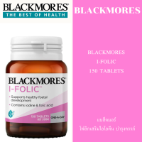ราคา Blackmores I Folic 150 Tablets แบล็คมอร์ โฟลิกเสริมไอโอดีน บำรุงครรภ์ (25985707765)