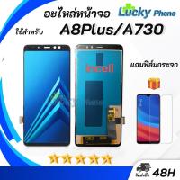ราคา หน้าจอ samsung galaxy A8 plus A730 จอ LCD พร้อมทัชสกรีน ซัมซุง กาแลคซี่ A8plus A730 อะไหล่มือถือ LCD เเถมฟิล์มกระจก (126663960882)