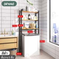 ราคา ชั้นวางของในห้องน้ำ ชั้นวางของไม้อัด สไตล์มินิมอล คร่อมเครื่องชักผ้าฝาบน ฝาหน้า แบบ 2 เเละ 3 ชั้น โครงเหล็ก พร้อมส่ง FG คร่อมเครื่องซักผ้า (10347754653)