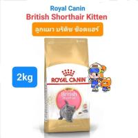ราคา Royal Canin British Shorthair Kitten 2kg ลูกแมวบริติช British Shorthair Adult 2kg แมวโตบริติช 2 กก (16495247635)
